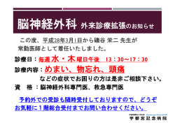 診療内容：めまい、物忘れ、頭痛