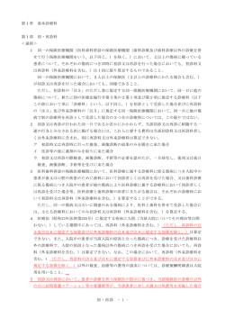 初・再診料
