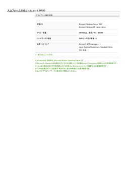 GlobalFlow5 入力フォーム作成ツール リリースノート Ver - GP-CLUB