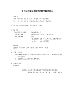 東大和市嘱託員選考試験受験者案内