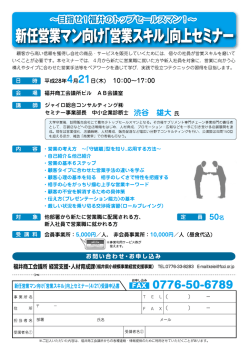 営業スキル向上セミナー