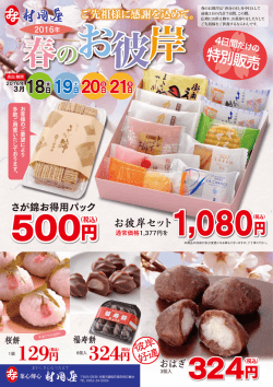 1602春お彼岸B4おもて