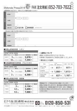 Emonda2016春注文書ol_p