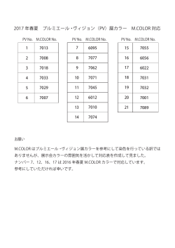 2017 年春夏 プルミエール・ヴィジョン（PV）展カラー M.COLOR 対応