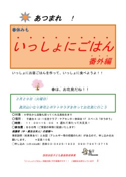いっしょにごはん