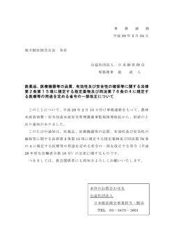医薬品、医療機器等の品質、有効性及び安全性の確保等に関する法律