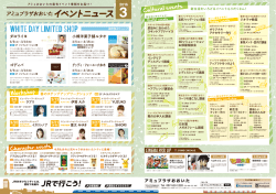 JOC_毎月発行イベントチラシ3月_AMU面_160223責了ol