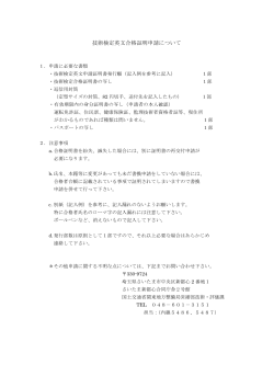 英文証明書申請書及び記載要領[PDF：141KB]