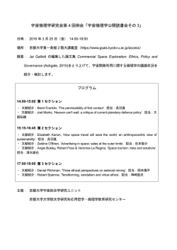 プログラム（予定） - 京都大学 宇宙総合学研究ユニット