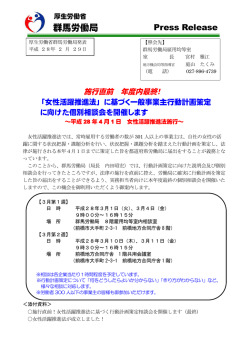 女性活躍推進法 - 群馬労働局