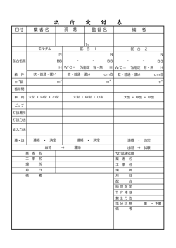 出 荷 受 付 表