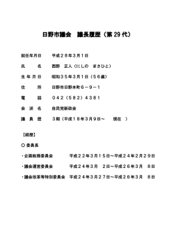 議長経歴 [45KB pdfファイル]