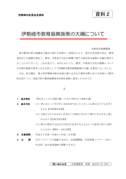 資料2 - 伊勢崎市