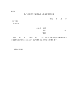 松戸市木造住宅耐震診断士登録辞退届出書 (様式7)（PDF：52KB）