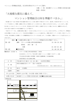 東京都マンション管理士会セミナーチラシ （PDF 184.1KB）