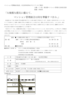 東京都マンション管理士会セミナーチラシ （PDF 184.1KB）