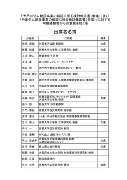 出席者名簿