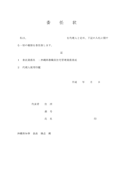 委任状（PDF：22KB）