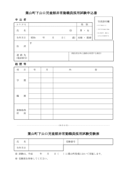 試験申込書 - 葉山町