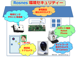 Rosnes 環境セキュリティー