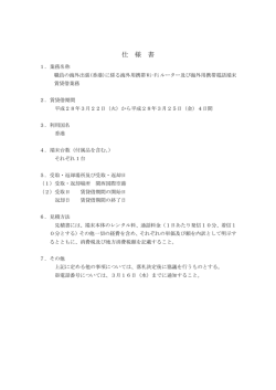 仕 様 書