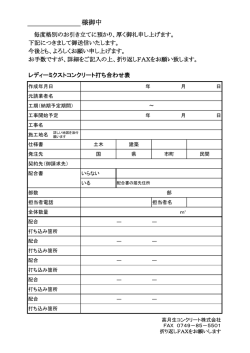 様御中 - 高月生コンクリート株式会社