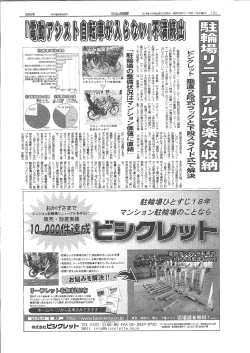 マンション管理新聞（2016年2月25日号）
