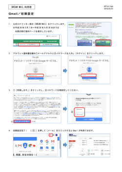 Gmail／初期設定
