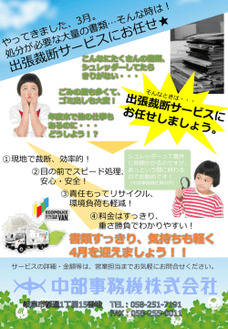 こんなにたくさんの書類、 シュレッダーしてたら きり