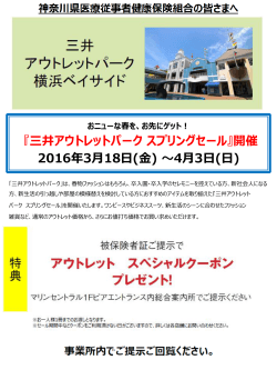 三井アウトレット
