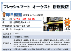 フレッシュマートオーケスト餅飯殿店