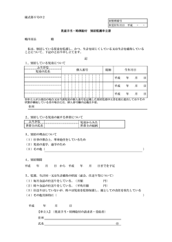 様式第6号の2 鴨川市長 殿 1．別居している児童について 住所 2．別居