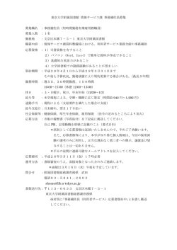 東京大学附属図書館 情報サービス課 事務補佐員募集 募集職名 ：事務