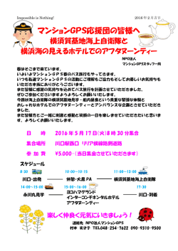 マンションGPS応援団の皆様へ - NPO法人マンションGPS