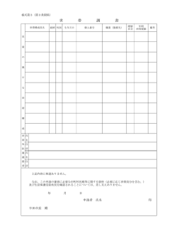 世 帯 調 書
