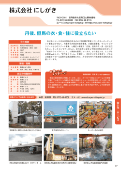 株式会社にしがき