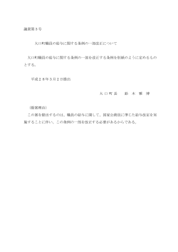 大口町職員の給与に関する条例の一部改正について