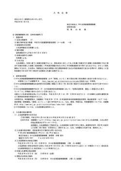 入 札 公 告 - 独立行政法人 中小企業基盤整備機構