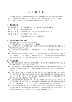 入札説明書 （PDFファイル 237.0KB）