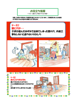 リフォーム屋さんのDIY編①