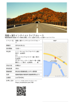 茂庭っ湖ラインタイムトライアルレース