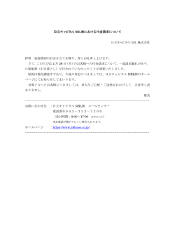 日立キャピタル NBL  における代金請求について