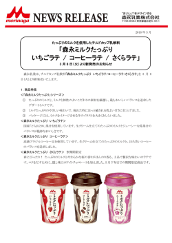 詳細はこちら - 森永乳業