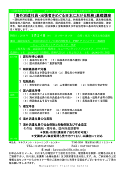 「海外派遣社員・出張者をめぐる日本における税務」基礎講座