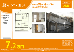 貸マンション - トリウミ興産