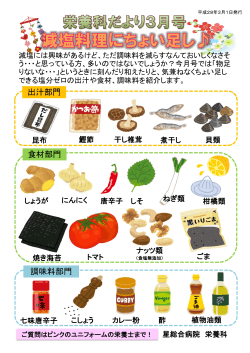 出汁部門 食材部門 調味料部門