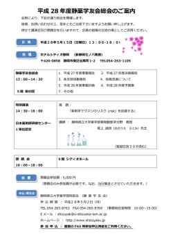 H28年度静薬学友会総会プログラム