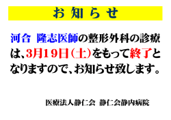 医療法人静仁会 静仁会静内病院