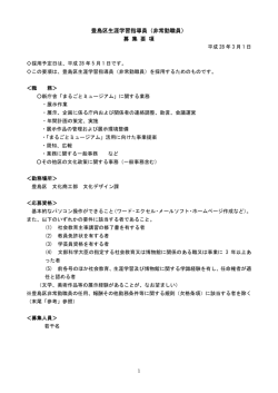 豊島区生涯学習指導員（非常勤職員） 募 集 要 項