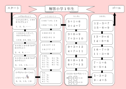 （小1解答）（PDF：69KB）
